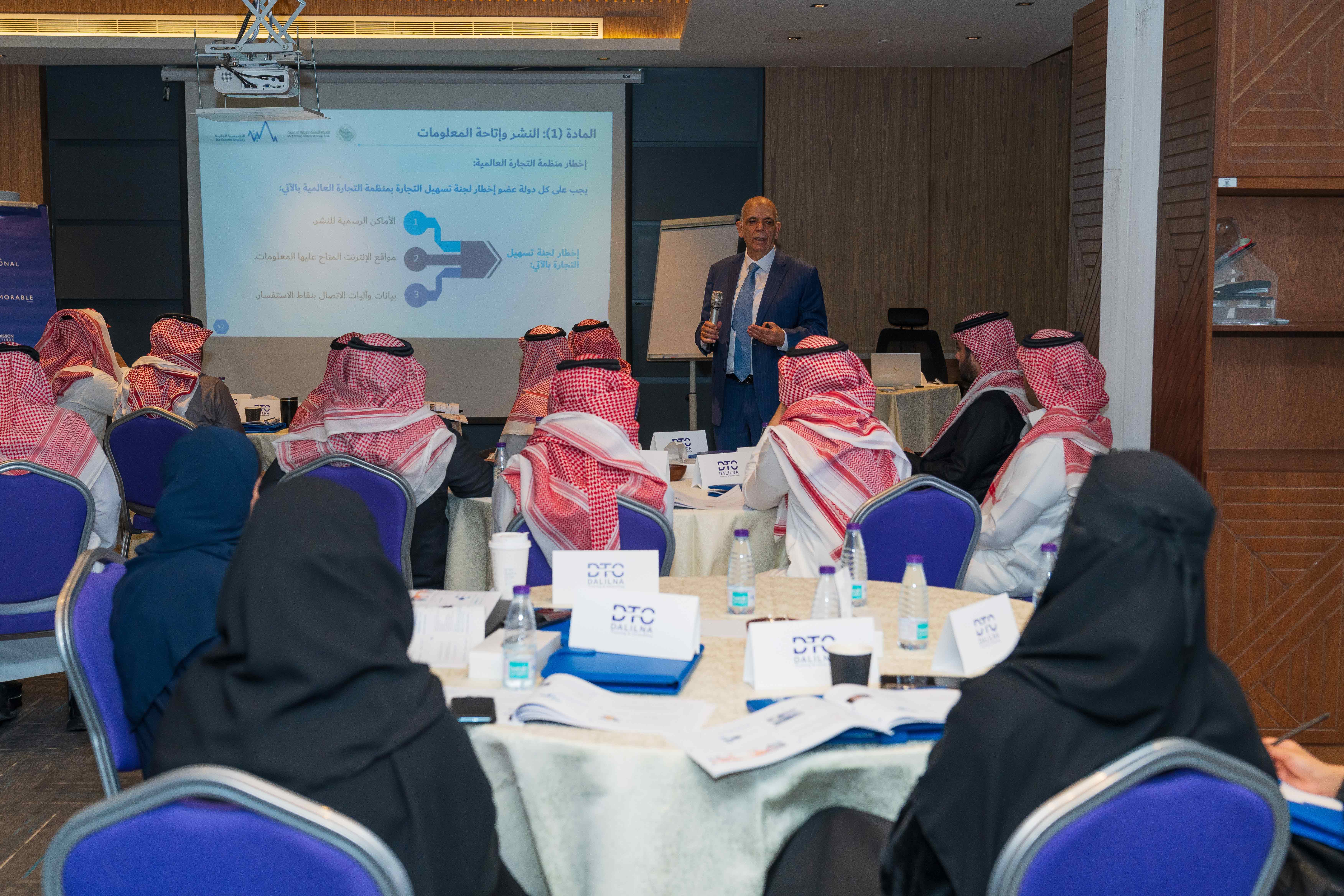 ضمن جهودها في دعم منسوبيها... هيئة التجارة الخارجية تعقد برنامجًا تدريبيًا في تيسير التجارة