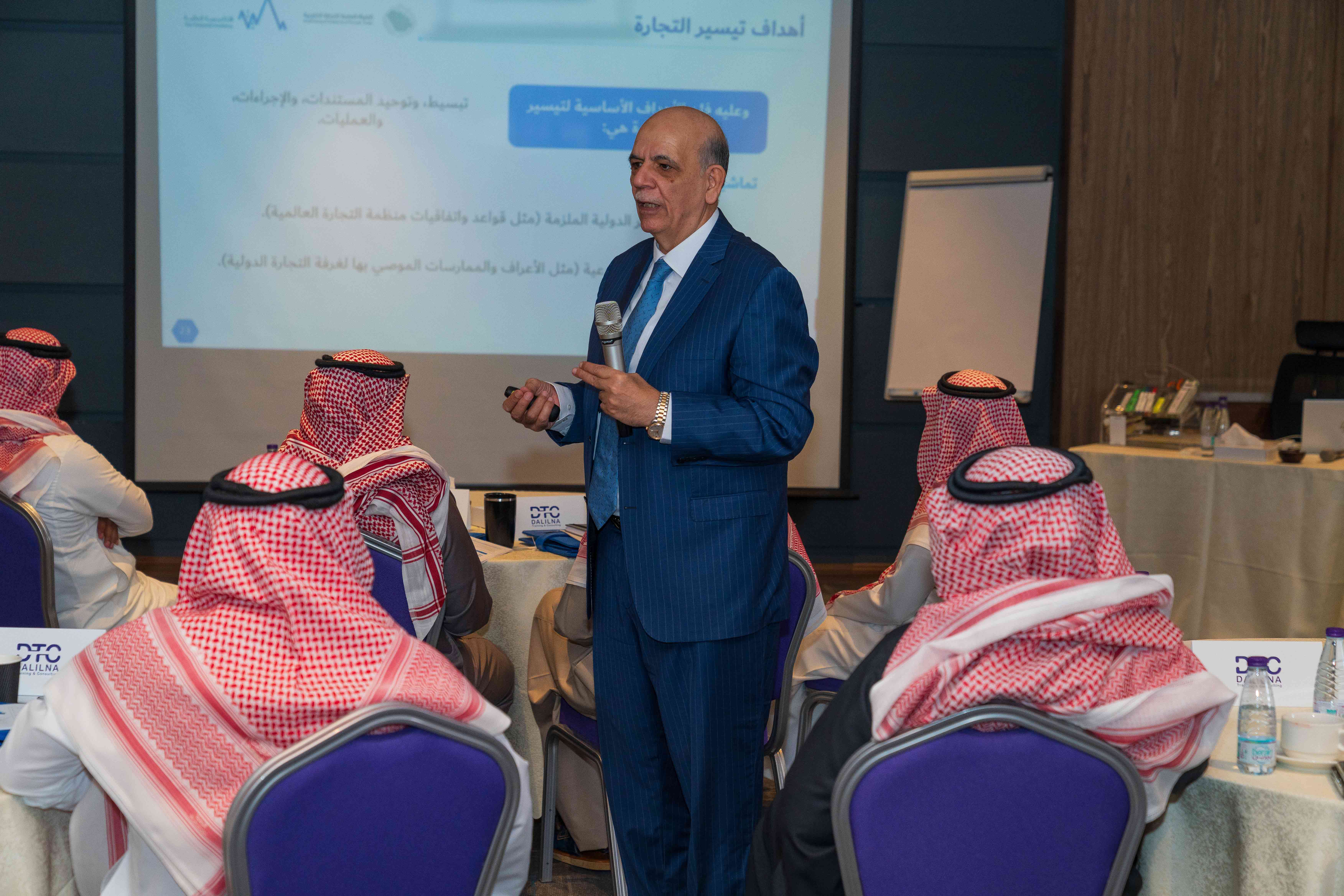 ضمن جهودها في دعم منسوبيها... هيئة التجارة الخارجية تعقد برنامجًا تدريبيًا في تيسير التجارة